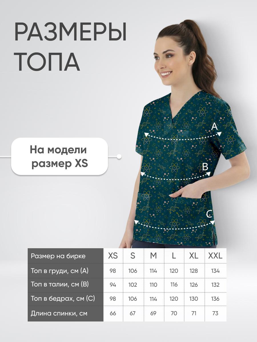 Топ медицинский с принтом Искусство химии купить в Архангельске