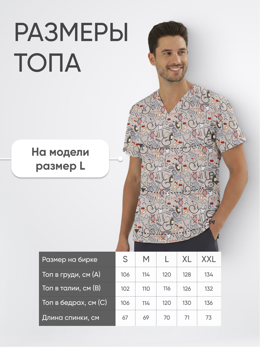 Топ медицинский с принтом Исцеляющая вселенная купить в Архангельске